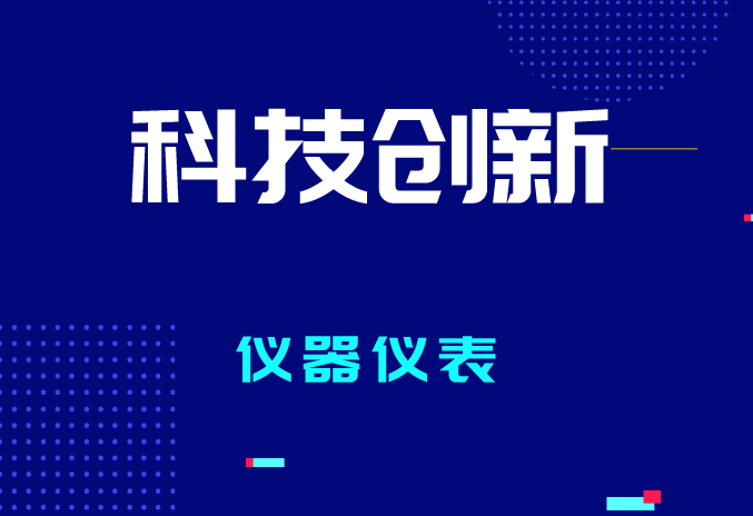 2023年全國計量工作有哪些要點？促進儀器儀表產業(yè)質量提升