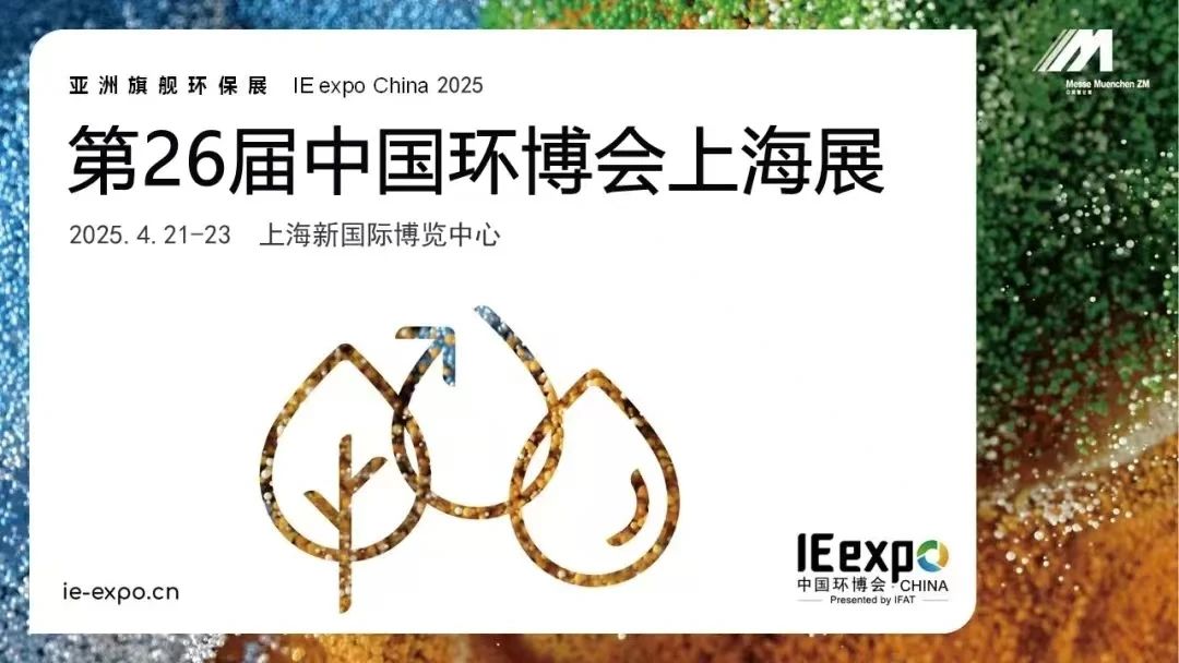 品牌資訊丨中核儀表誠邀您參觀第二十六屆中國環(huán)博會（上海）